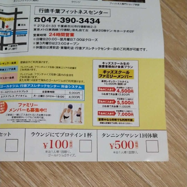 ゴールドジム　クーポン チケットの施設利用券(フィットネスクラブ)の商品写真