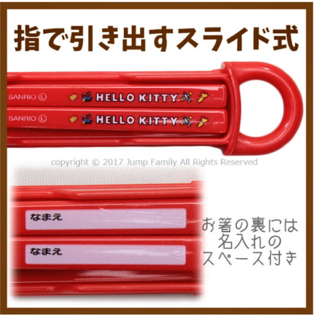 ハローキティ(ハローキティ)のハローキティ お箸セット 箸箱 インテリア/住まい/日用品のキッチン/食器(弁当用品)の商品写真