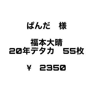 ぱんだ 様　専用出品(アイドルグッズ)