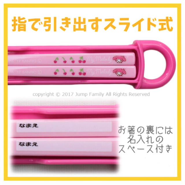 マイメロディ(マイメロディ)のマイメロディ お箸セット 箸箱 インテリア/住まい/日用品のキッチン/食器(弁当用品)の商品写真