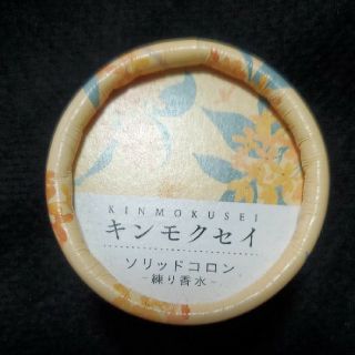 セイカツノキ(生活の木)の生活の木　キンモクセイ　ソリッドコロン　(香水(女性用))