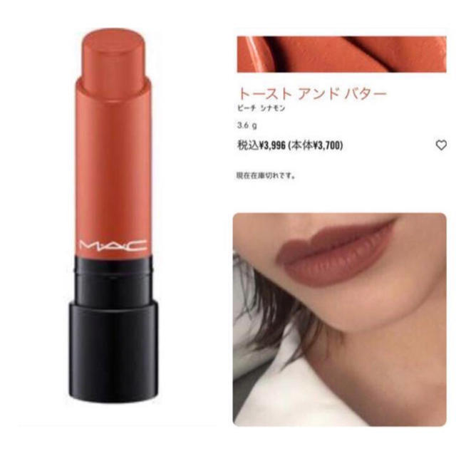 MAC トーストアンドバター 廃盤色