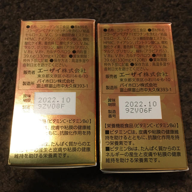 Eisai - 美チョコラBBコラーゲン 120粒 約40日分 × 2箱の通販 by アタック｜エーザイならラクマ