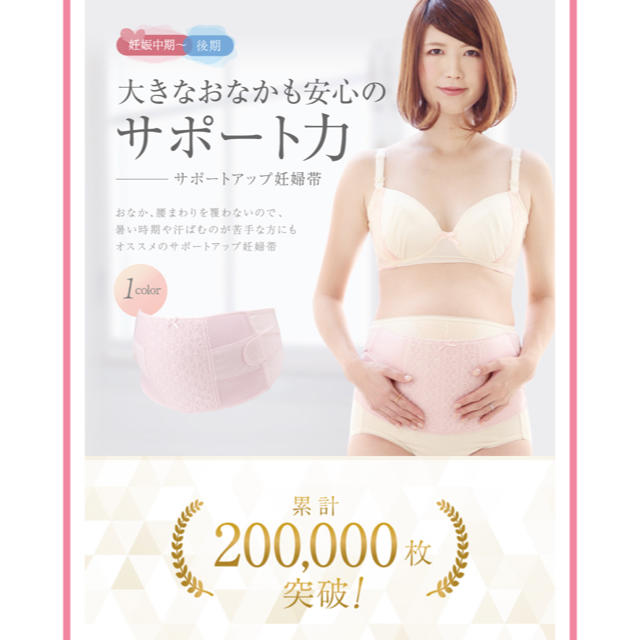 犬印　サポートアップ妊婦帯 キッズ/ベビー/マタニティのマタニティ(マタニティ下着)の商品写真