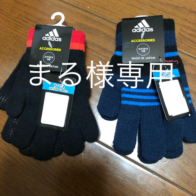 adidas(アディダス)の手袋　２双 キッズ/ベビー/マタニティのこども用ファッション小物(手袋)の商品写真