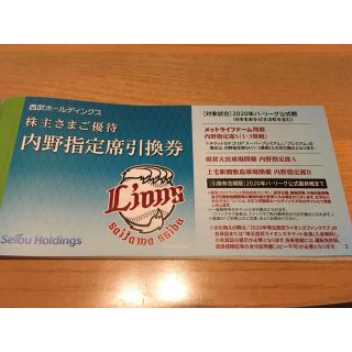 サイタマセイブライオンズ(埼玉西武ライオンズ)の西武ライオンズ　内野指定席引換券5枚セット　株主優待　西武(野球)