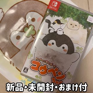 新品未使用いっしょにあそぼーコウペンちゃん任天堂switchソフトおまけ付き(携帯用ゲームソフト)