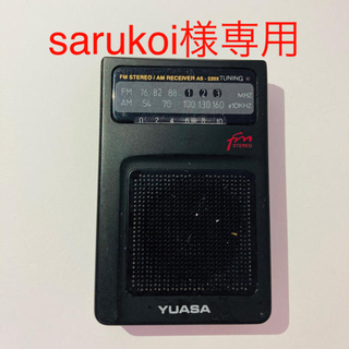 【名刺サイズ 動作品】ポケットラジオ YUASA AS-220X 黒(ラジオ)