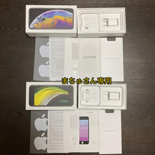 アップル(Apple)のiPhoneXs同梱物,iPhoneSE(第二世代)同梱物(その他)