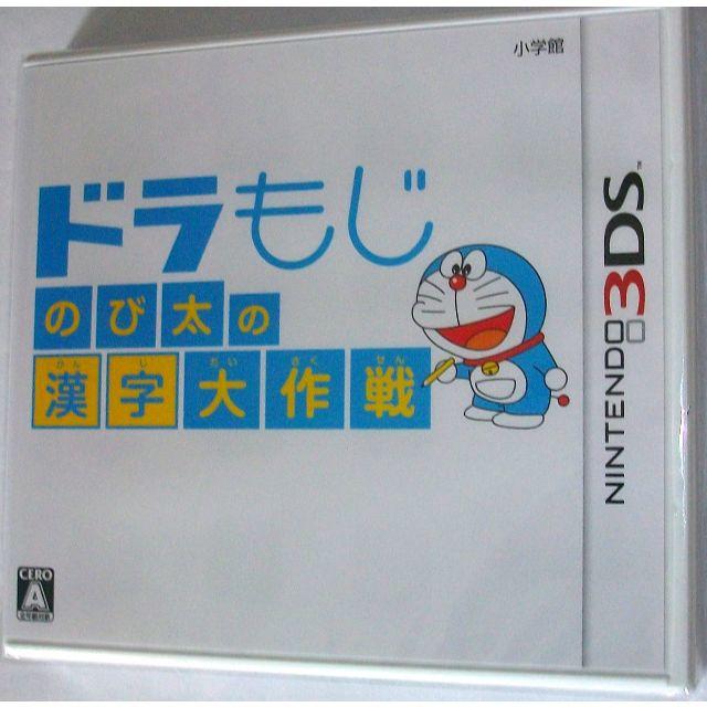 新品 3DS ドラもじ のび太の漢字大作戦