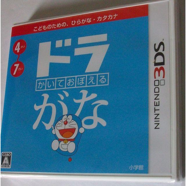 新品 3DS かいておぼえる ドラがな