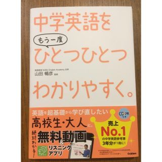 ガッケン(学研)の中学英語をもう一度ひとつひとつわかりやすく。(語学/参考書)