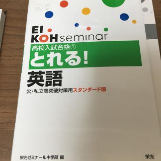 高校入試合格とれる！英語(人文/社会)