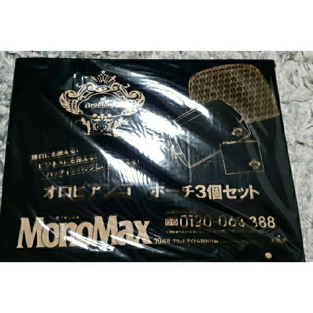 Orobianco(オロビアンコ)のMonoMax　付録「オロビアンコのポーチ3個セット」 メンズのファッション小物(その他)の商品写真