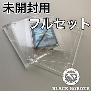 ユウギオウ(遊戯王)の【遊戯王の未開封カードに】フルセット(カードサプライ/アクセサリ)