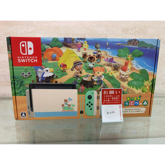 【新品・未開封】Switch 本体　どうぶつの森セット/Switch/HA1個１０セーフティーガイド