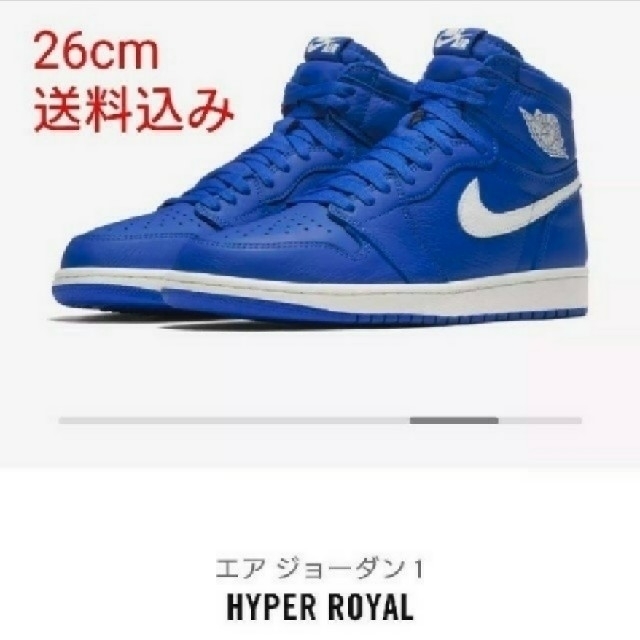 国内正規品★NIKE AIR JORDAN 1 HYPER ROYAL