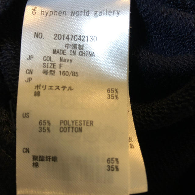 E hyphen world gallery(イーハイフンワールドギャラリー)の★未使用★E hyphen world gallery カットソー レディースのトップス(カットソー(長袖/七分))の商品写真