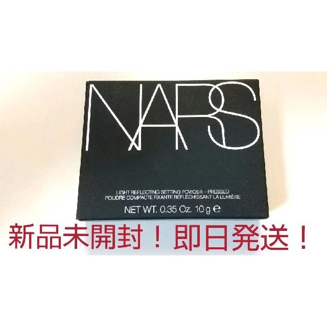 NARS ライトリフレクティングセッティングパウダー プレスト N