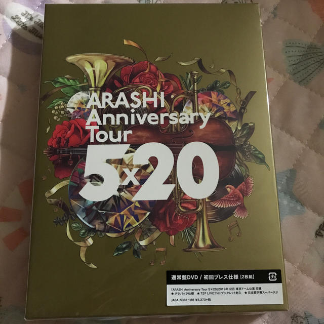 嵐　Anniversary Tour 5×20 初回限定盤DVD