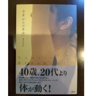 全身「からだ革命」(文学/小説)