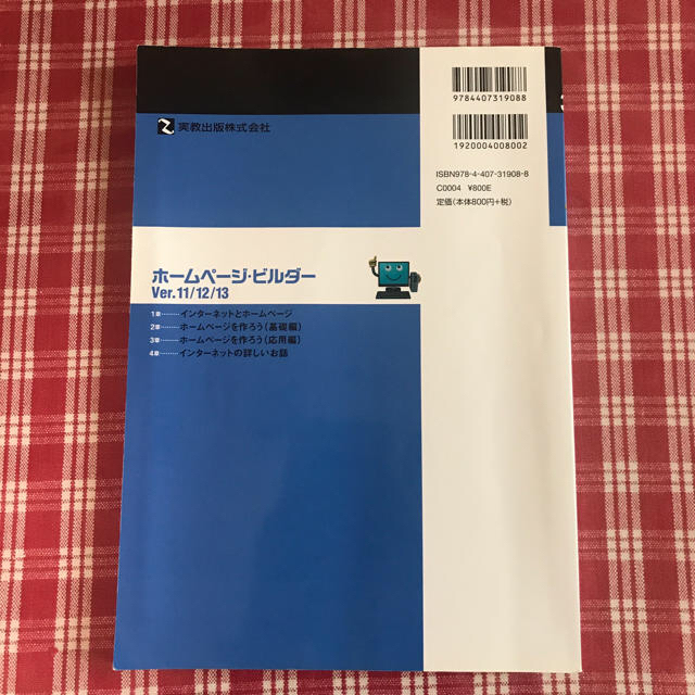 値下げ！３０時間でマスタ－ホ－ムペ－ジ・ビルダ－Ｖｅｒ．１１／１２／１３ Ｗｉｎ エンタメ/ホビーの本(コンピュータ/IT)の商品写真