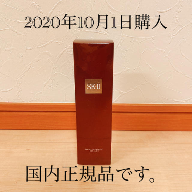 SKII フェイシャルトリートメントエッセンス 230ml - www