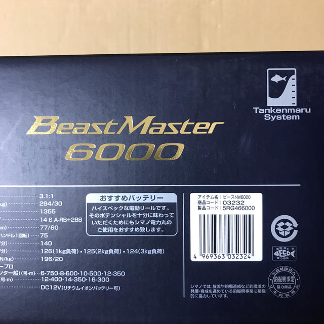 SHIMANO - シマノ　ビーストマスター6000 未使用品