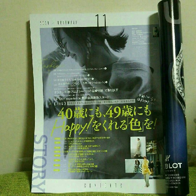 STORY  11月号 エンタメ/ホビーの雑誌(ファッション)の商品写真