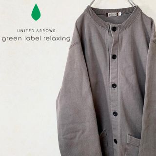 ユナイテッドアローズグリーンレーベルリラクシング(UNITED ARROWS green label relaxing)のフォロー割引済み(ノーカラージャケット)