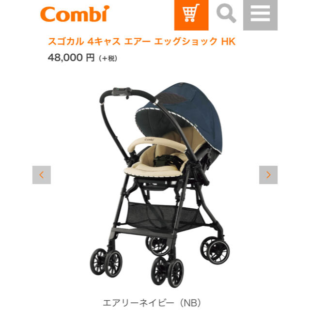 combi(コンビ)の【373様専用】コンビ スゴカル 4キャス エアー エッグショック ネイビー キッズ/ベビー/マタニティの外出/移動用品(ベビーカー/バギー)の商品写真