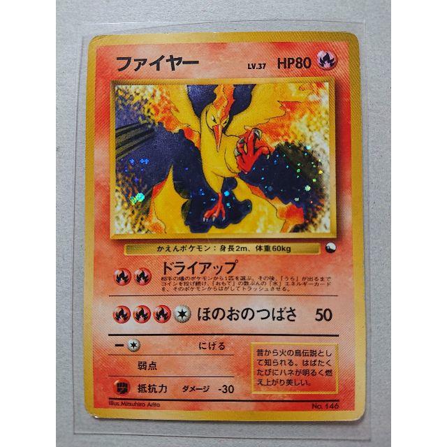 ポケモンカード　ファイヤー　旧裏