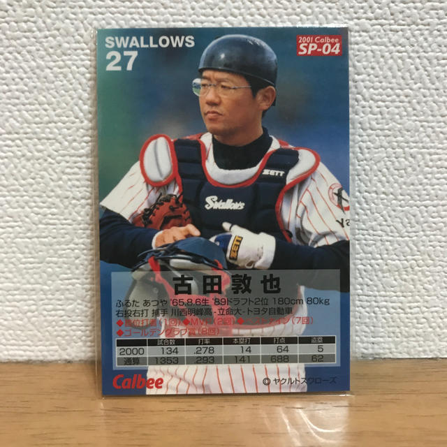 東京ヤクルトスワローズ(トウキョウヤクルトスワローズ)のプロ野球チップス　プロ野球　カード　2001 2002年　ヤクルト　古田　敦也 エンタメ/ホビーのタレントグッズ(スポーツ選手)の商品写真