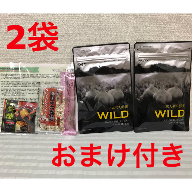 ★おまけつき★やずや にんにく卵黄 WILD 62粒×2袋