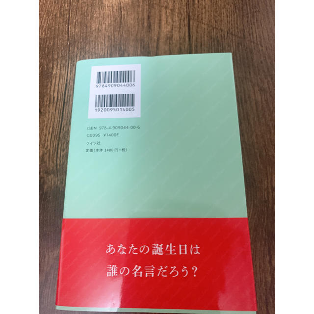 大切なことに気づく３６５日名言の旅 エンタメ/ホビーの本(文学/小説)の商品写真