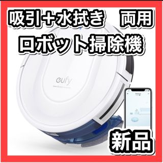 アイロボット(iRobot)の新品　ロボット掃除機 Anker Eufy RoboVac G10 Hybrid(掃除機)