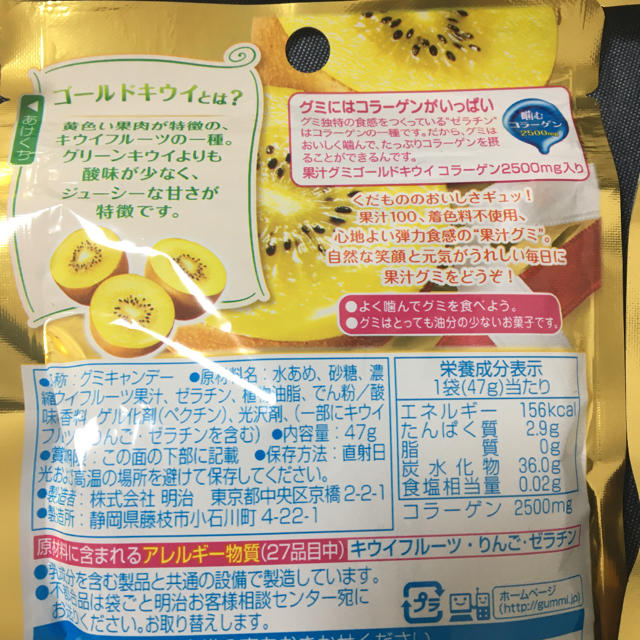 明治(メイジ)の明治　果汁グミ　ゴールドキウイ　47g×８個 食品/飲料/酒の食品(菓子/デザート)の商品写真