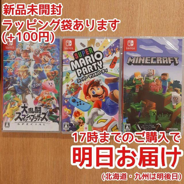 マインクラフト　ソフト　スイッチ　3本セット　新品未開封