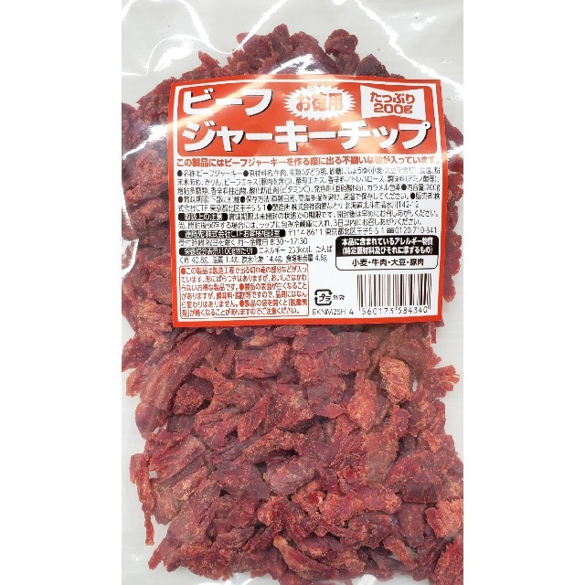 なとり　ビーフジャーキーチップ　たっぷり200㌘　おつまみ、おやつに 食品/飲料/酒の加工食品(乾物)の商品写真