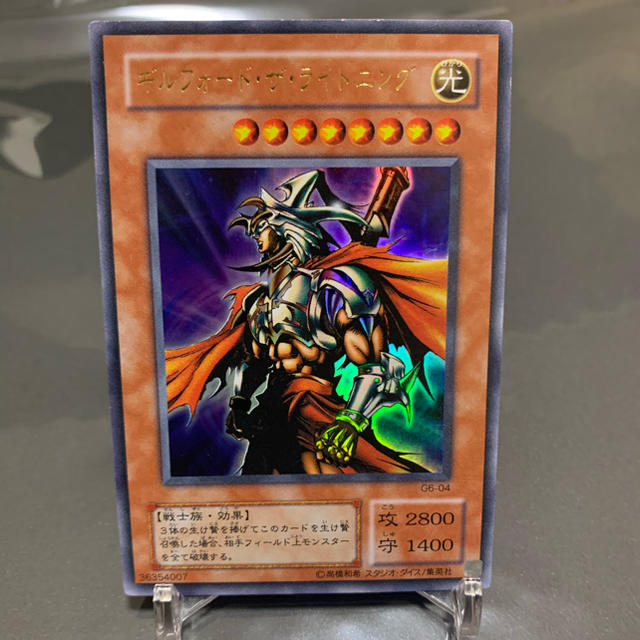 遊戯王 ギルフォードザライトニング ウルトラレア