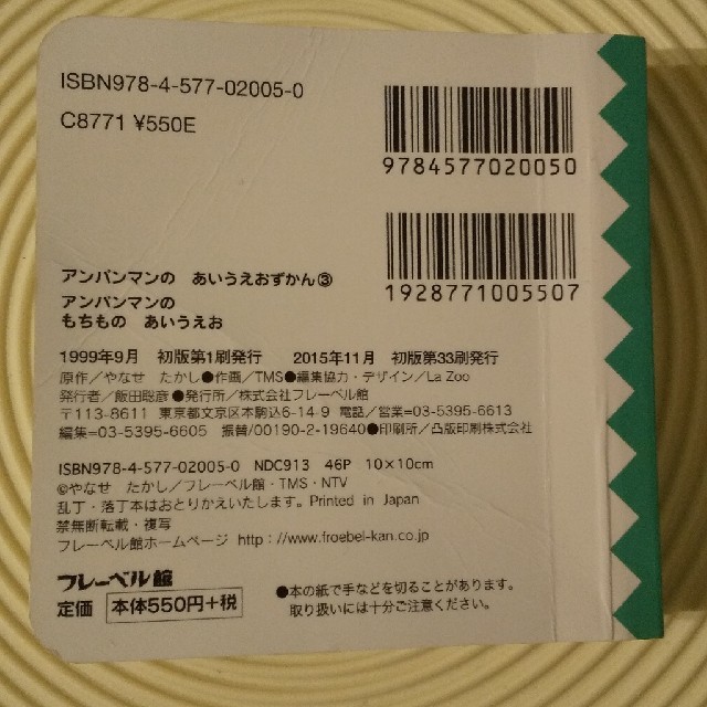 アンパンマン(アンパンマン)のアンパンマンのもちものあいうえお エンタメ/ホビーの本(絵本/児童書)の商品写真