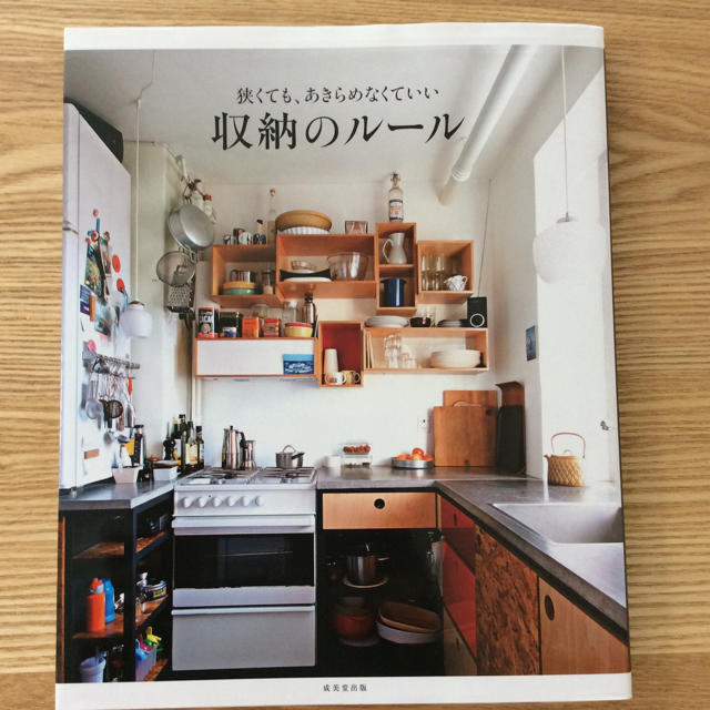 狭くても諦めなくていい収納のルール エンタメ/ホビーの本(住まい/暮らし/子育て)の商品写真