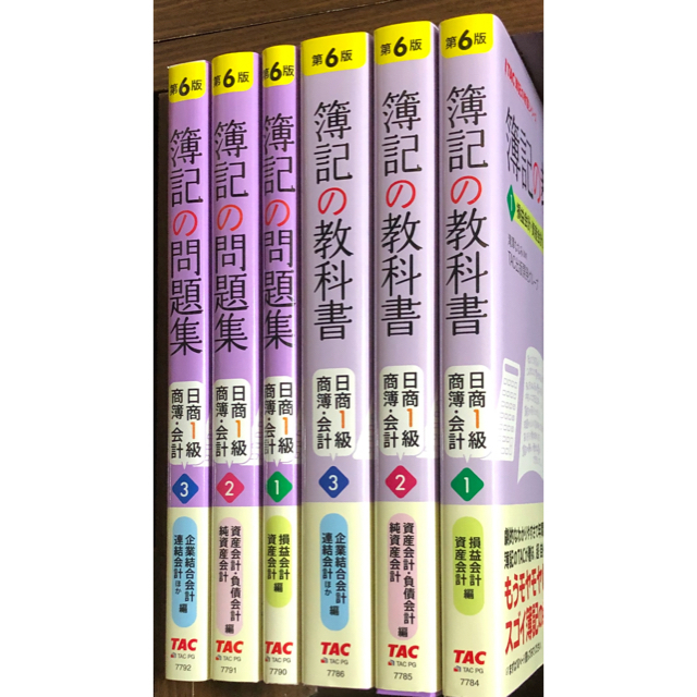 TAC出版 簿記1級教科書、問題集-