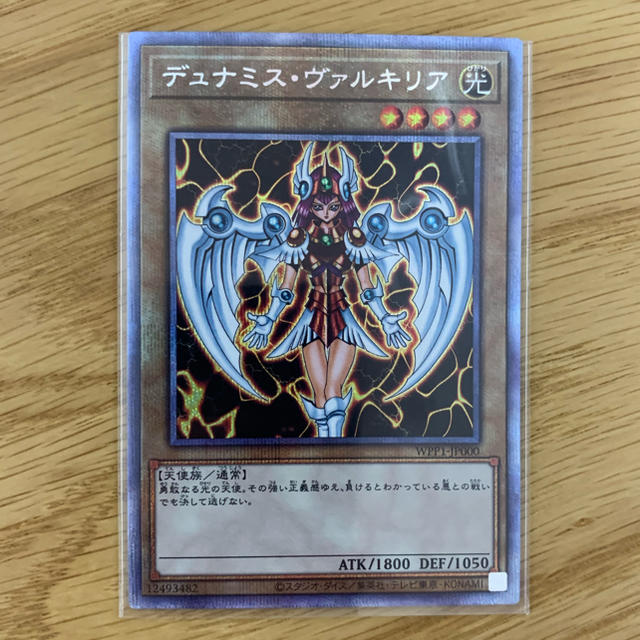 遊戯王 デュナミス・ヴァルキリア プリシク