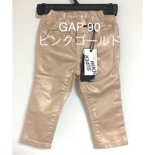 ギャップ(GAP)の【未使用】GAP ギャップ  女の子  90 スーパーデニム  ピンクゴールド(パンツ/スパッツ)