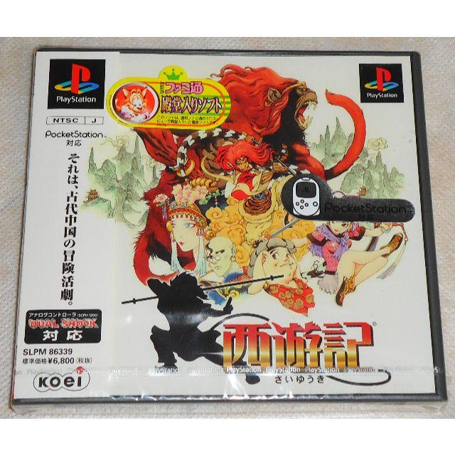 PlayStation - 新品 初期通常版 PS 西遊記 保志総一朗 堀江由衣 うえだゆうじ
