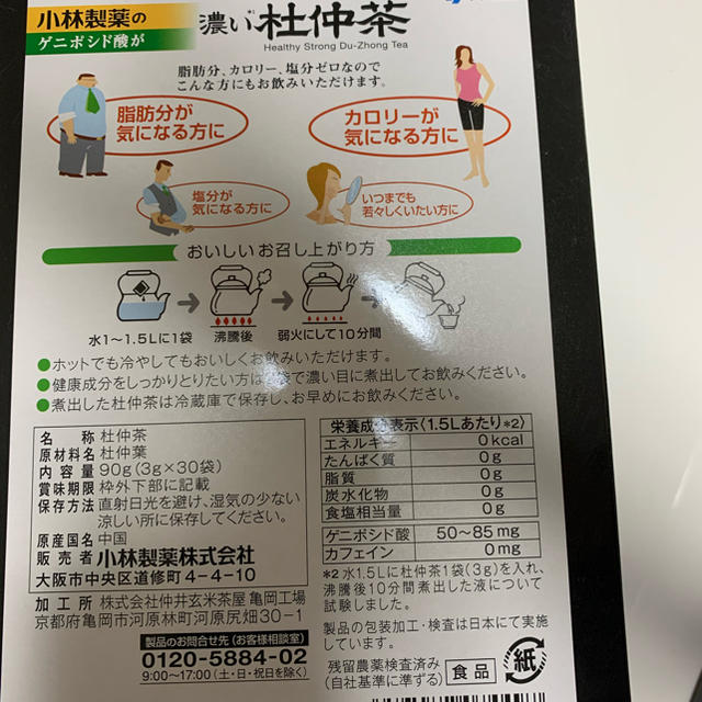 小林製薬(コバヤシセイヤク)の小林製薬の濃い杜仲茶　2箱 コスメ/美容のダイエット(ダイエット食品)の商品写真