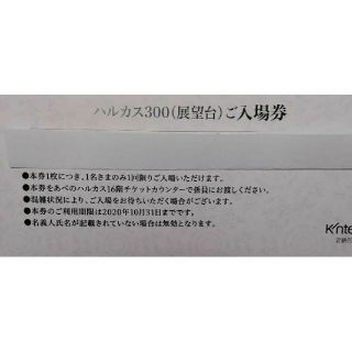 あべのハルカス300(展望台)入場券　2枚　’20年10月末まで(その他)