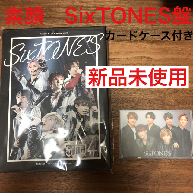 素顔SixTONES盤　カードケース付き