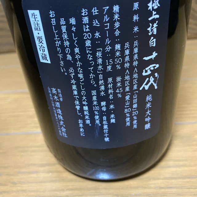 十四代 極上諸白 1800ml 1.8l 2019年8月詰め　箱付 食品/飲料/酒の酒(日本酒)の商品写真